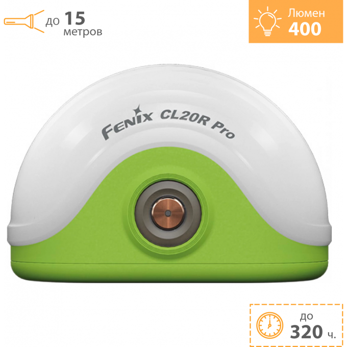 Фонарь FENIX CL20R Pro зеленый 400 люмен + Подарок CL20RProgr